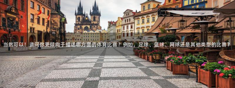 oety欧亿体育官网下载平台注册要钱吗安全吗：当然可