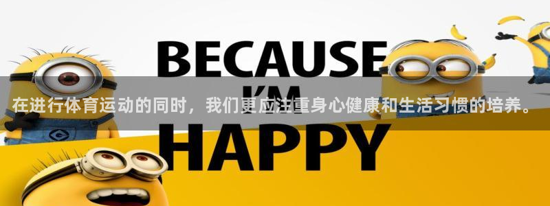 oety欧亿体育官网下载平台是正规平台吗安全吗：在进