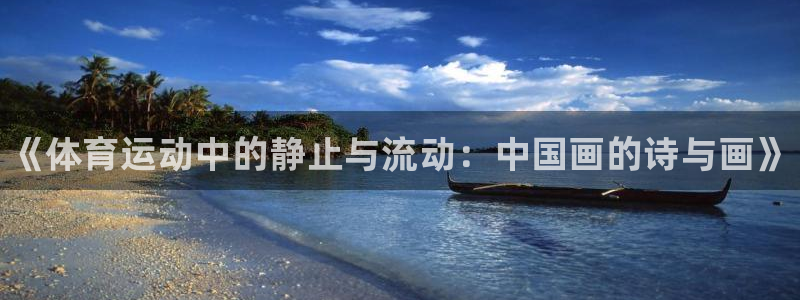欧亿体育官方正版app集团E.ON：《体育运动中的静