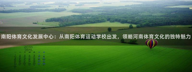 欧亿体育官方正版app集团简介：南阳体育文化发展中心